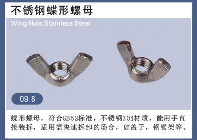 不锈钢蝶型螺帽